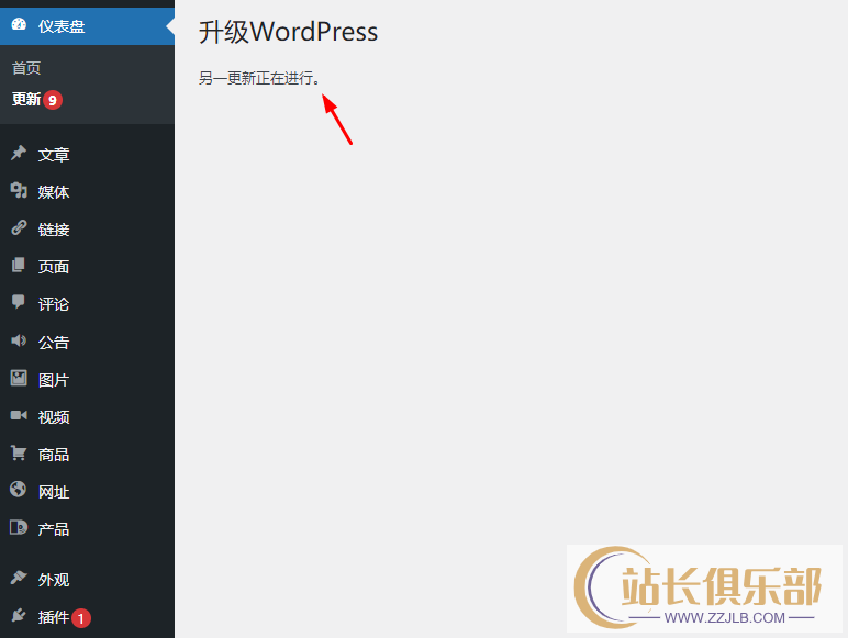 网站升级 WordPress 提示”另一更新正在进行”怎么解决？
